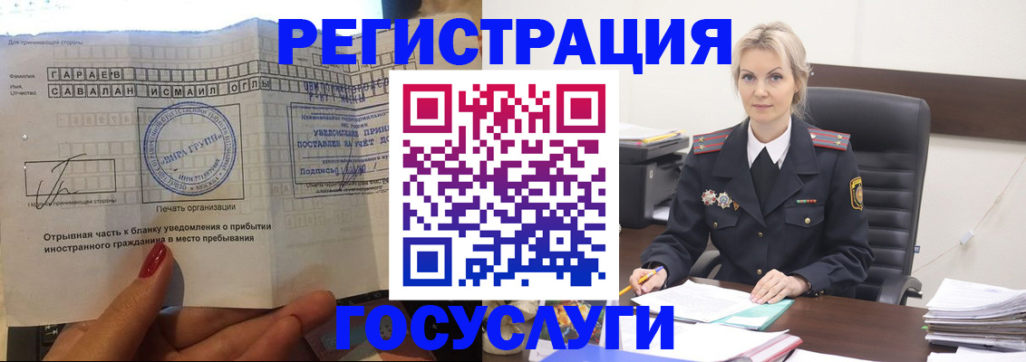 регистрация в Отрадном
