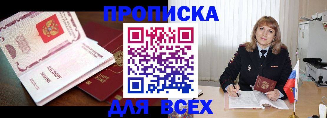 временная регистрация в Отрадном