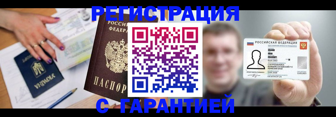 прописка для кредита в Отрадном