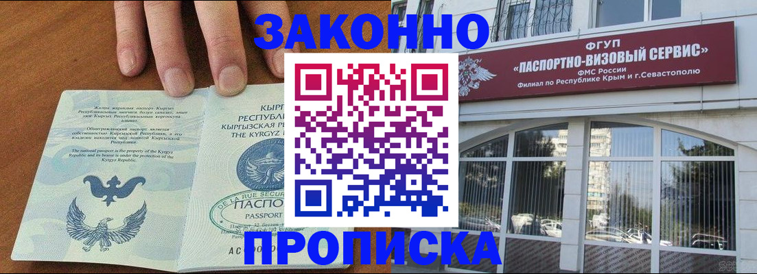 временная регистрация купить в Отрадном