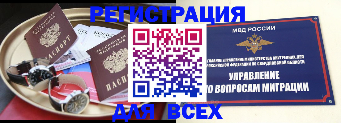 временная регистрация в квартире в Отрадном