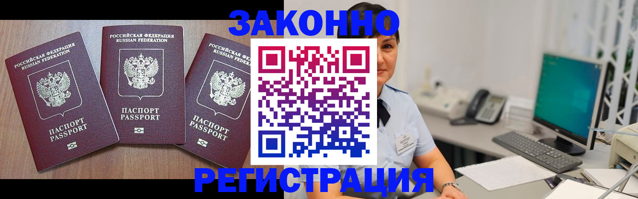 миграционный учет в Отрадном